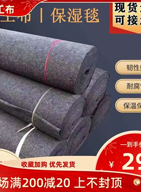 加厚土工布工程用600克 保温棉被适用大棚水泥路面养护毯