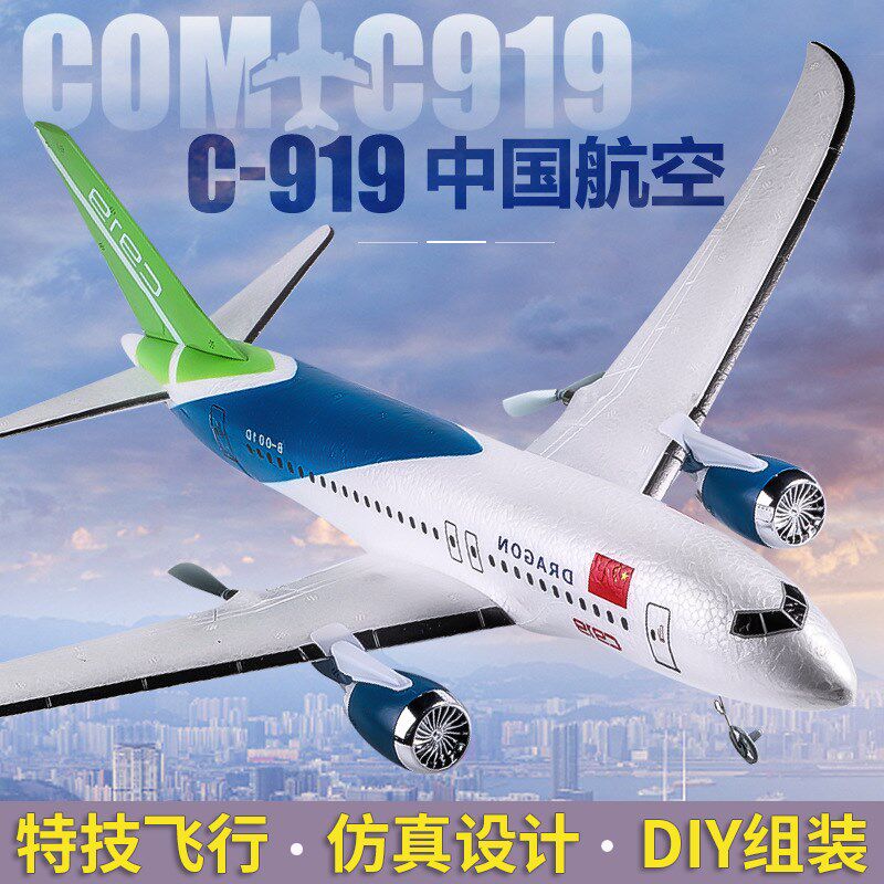 遥控飞机滑翔机diy特技航模国产C919客机泡沫儿童玩具固定翼模型图片