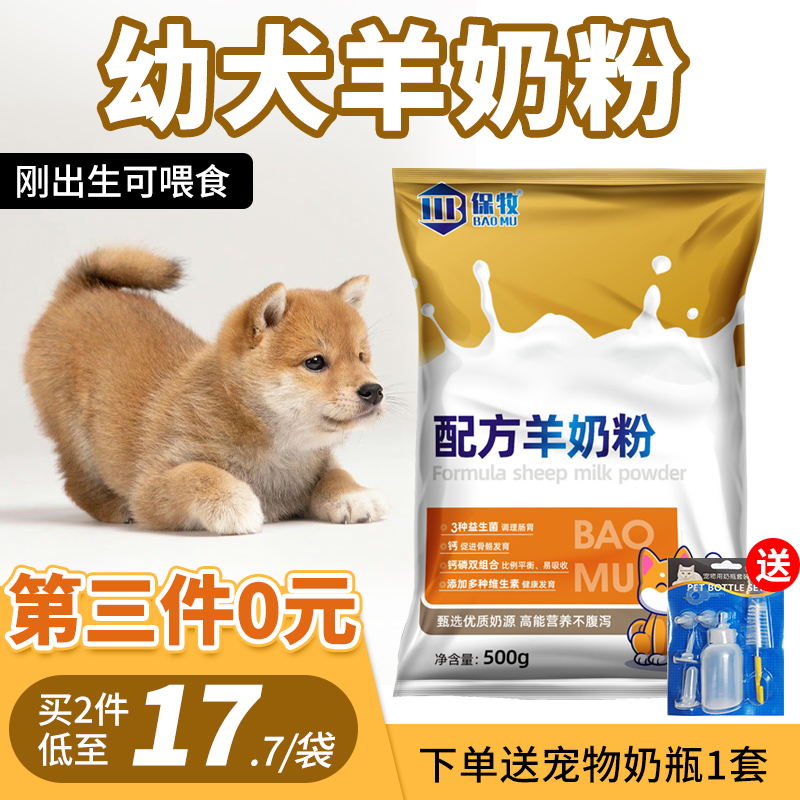 羊奶粉狗狗专用宠物刚出生幼犬小奶狗成犬用泰迪柯基新生幼狗喝的
