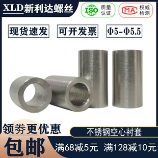 不锈钢金属套内径5mm外径6 7 8 9 10 12螺套空心轴套无牙螺母衬套