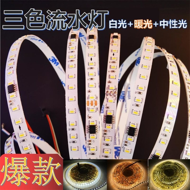 网红三色变光流水灯带跑马追光嵌入式线性灯回流家用双色温灯条24,家装灯饰光源,室内LED灯带,淘宝优惠券,粉丝福利购,淘宝优惠卷