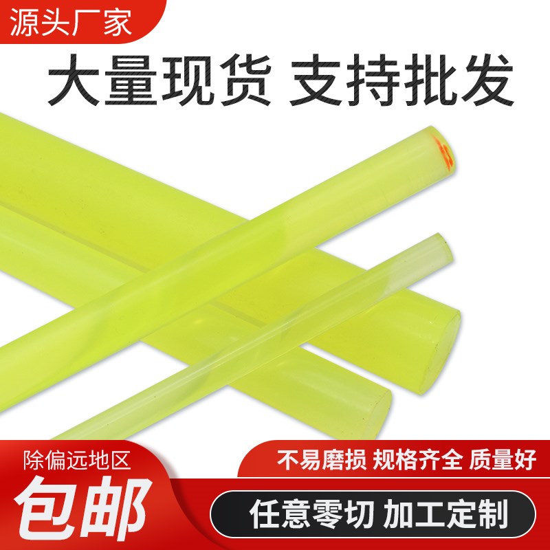 PU聚氨酯棒弹性橡胶棒耐磨优力胶棒实心黄色牛筋棒缓冲垫加工定制