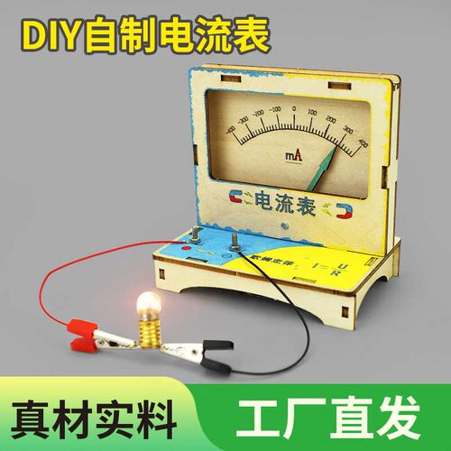 实验器材套装DIY自制电流表手工科学电路教学仪器教具初中物理