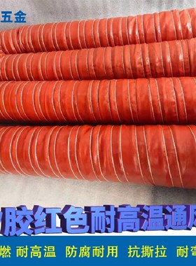 耐高温红色矽胶通风管防火管内嵌钢丝硅胶抽风管木工工业吸尘软管