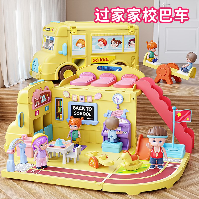 儿童玩具女孩子过家家房车校巴车娃娃屋益智3到6岁女童生日礼物