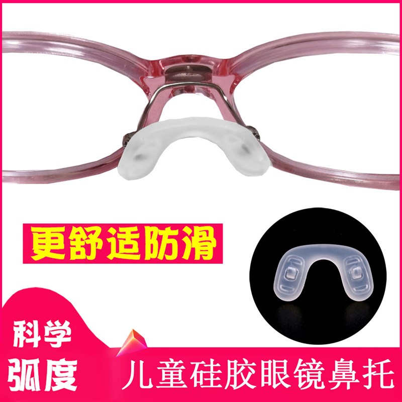 儿童眼镜螺丝一体连体鼻托 水滴U型软鼻托鼻垫眼镜架鼻托架维修