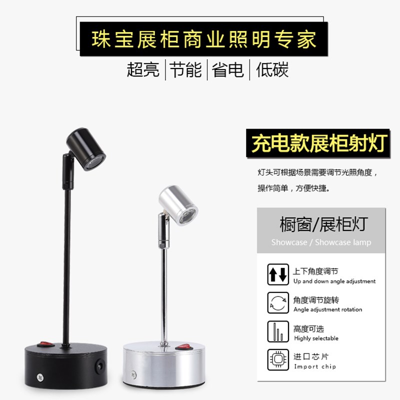 led无线可充电1W3W小射灯玻璃柜台射灯珠宝展柜灯展示立杆展会灯