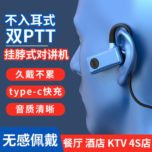快立讯迷你对讲机耳机对讲小机小型器机饭店发廊美容院饭厅专用