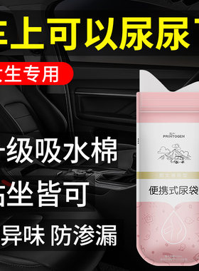 车用小便器女士专用便携式尿壶孕妇E女孩女用尿袋旅行接尿拉尿神