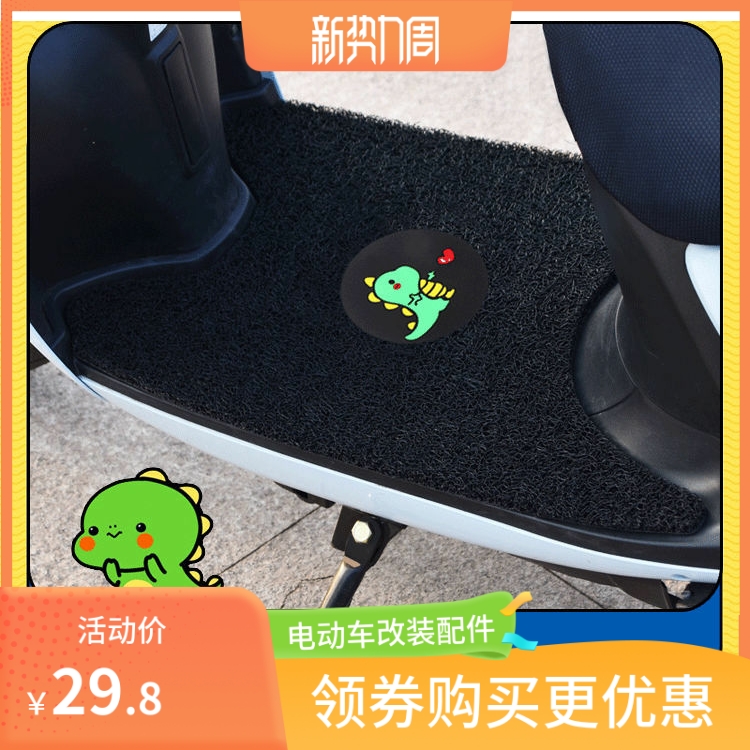 适用九号电动车n85c/N80c/N70C/n90C/N75C丝圈脚垫脚踏垫防滑脚踏