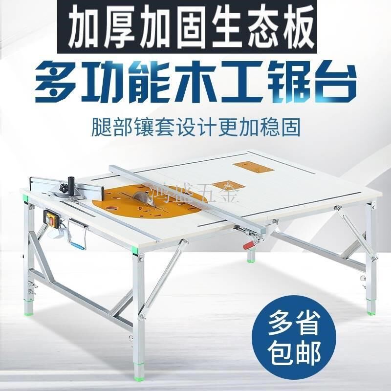 多功能木工工g作台推台倒装锯便携台锯小型升降操作台折叠木工锯