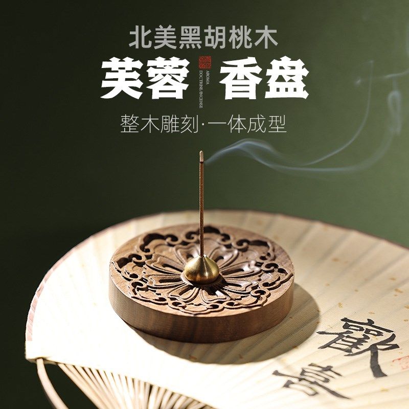 北美黑胡桃木盘香香炉线香香插香座家用沉香香薰炉室内檀香熏香炉,家居饰品,香薰炉,淘宝优惠券,粉丝福利购,淘宝优惠卷