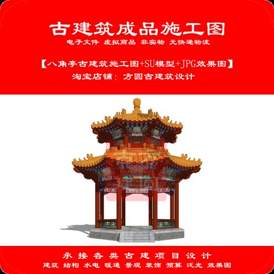 425#重檐八角亭园林古建筑CAD成品施工图(包含建筑+结构+效果图)