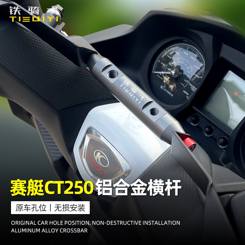 适用于赛艇250横杆改装铝合金扩展支架CT250后视镜横杆手机导航架