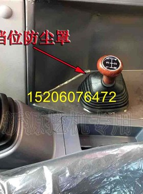 新源轮式挖掘机65m75驾驶室挂挡档位防尘套换挂挡杆罩黑色橡胶套