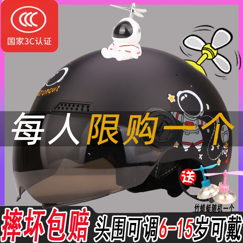 儿童头盔电动车男孩夏季防晒安全帽6一15岁7小学生可爱半盔夏天3C