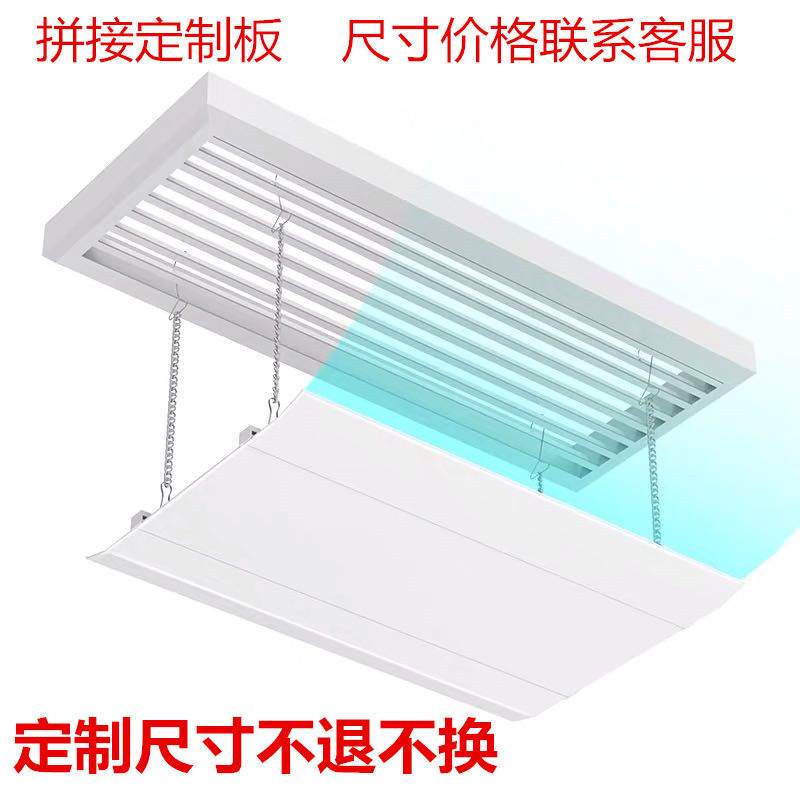 中央空调挡风板   定制板  定制尺寸不退不换,收纳整理,空调防尘罩,淘宝优惠券,粉丝福利购,淘宝优惠卷