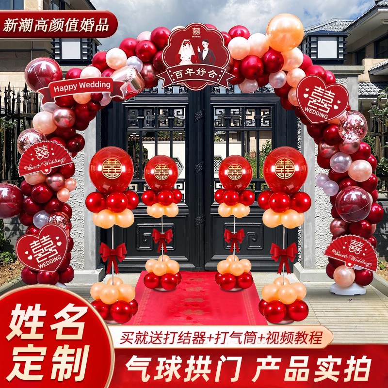 结婚婚庆婚礼布置装饰气球拱门网红室外支架门拱花架农村门口酒店