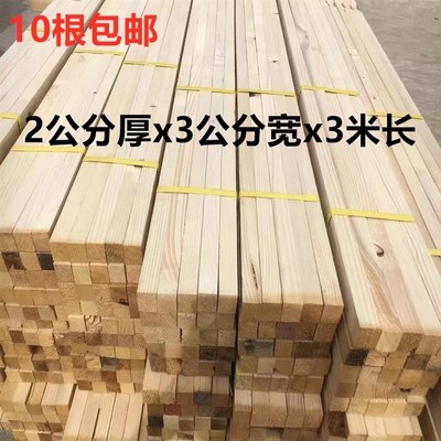 吊顶木料实木条杉木龙骨料室内装修材料快递打包木架用料diy厂家