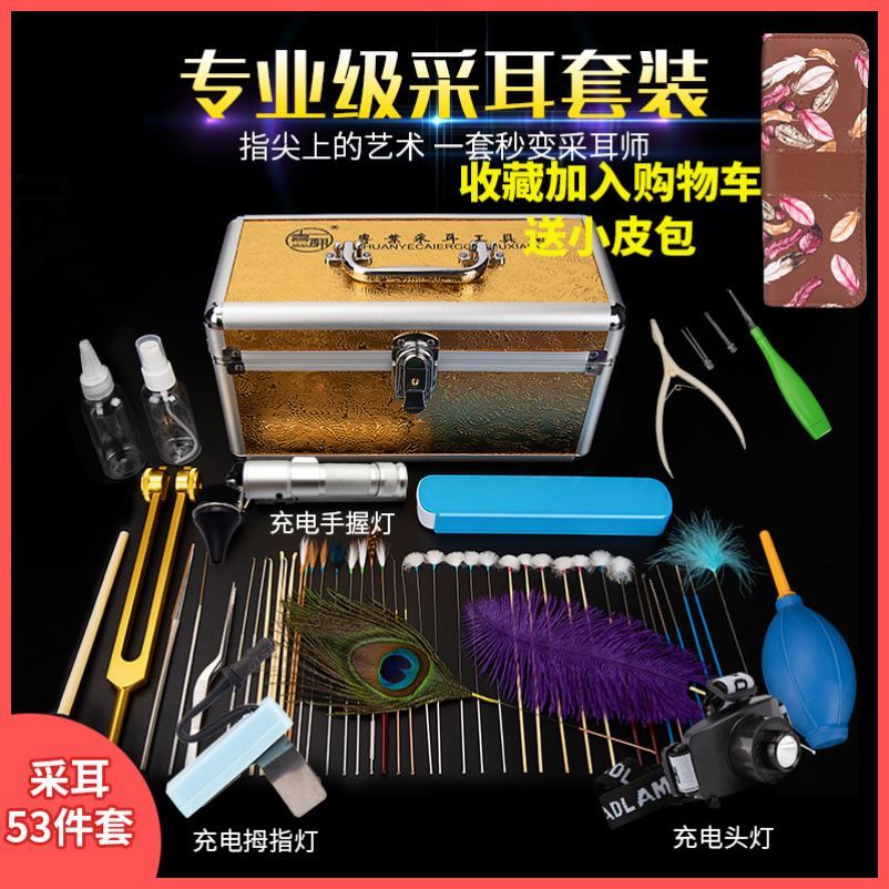 天艺杨波采耳工具套装专业高级采耳箱掏耳M朵挖耳勺带充电灯卷棉