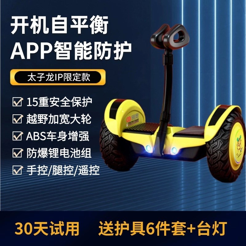电动智能平衡车6一12岁儿童2024新款腿控越野成人代步体感平行车