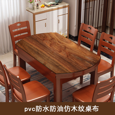 仿木纹折叠伸缩椭圆形餐桌垫子桌布台布防水防油免洗pvc软玻璃