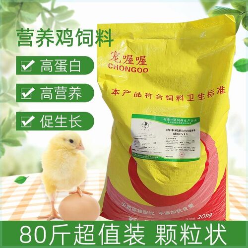 家直销80斤鸡饲料喂鸡小鸡开口肉鸡育肥蛋鸡产蛋颗粒全价打窝料