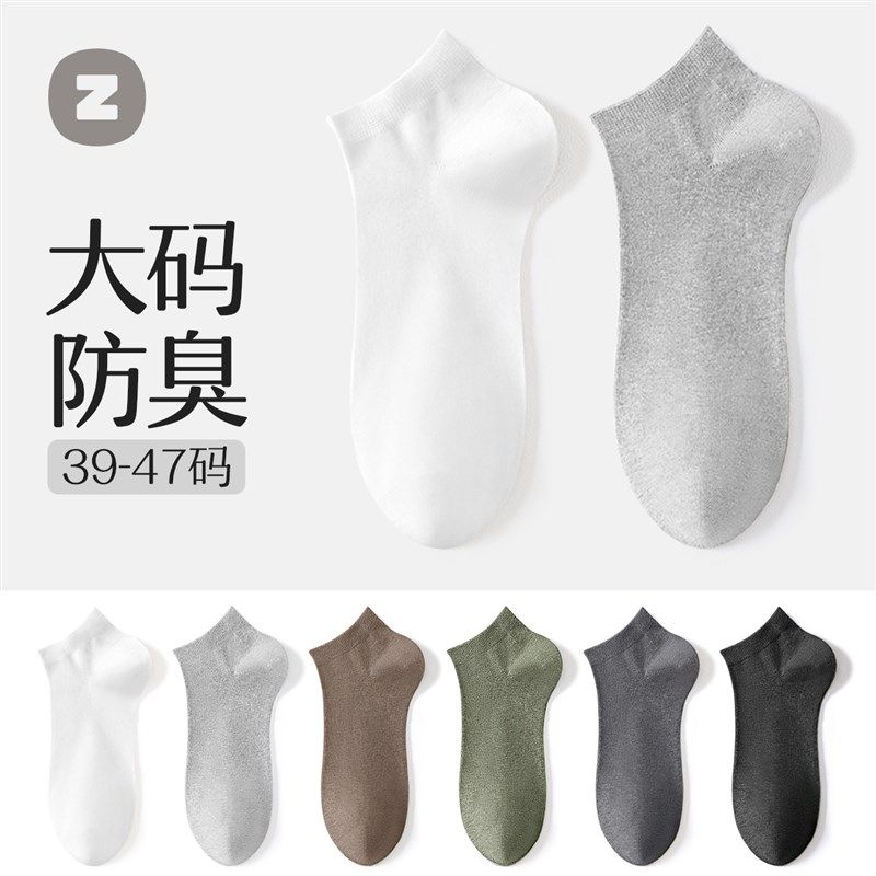 大码袜子男款夏季薄款短袜7a抗菌防臭棉袜44-47码加大号短筒男袜,女士内衣/男士内衣/家居服,短袜,淘宝优惠券,粉丝福利购,淘宝优惠卷