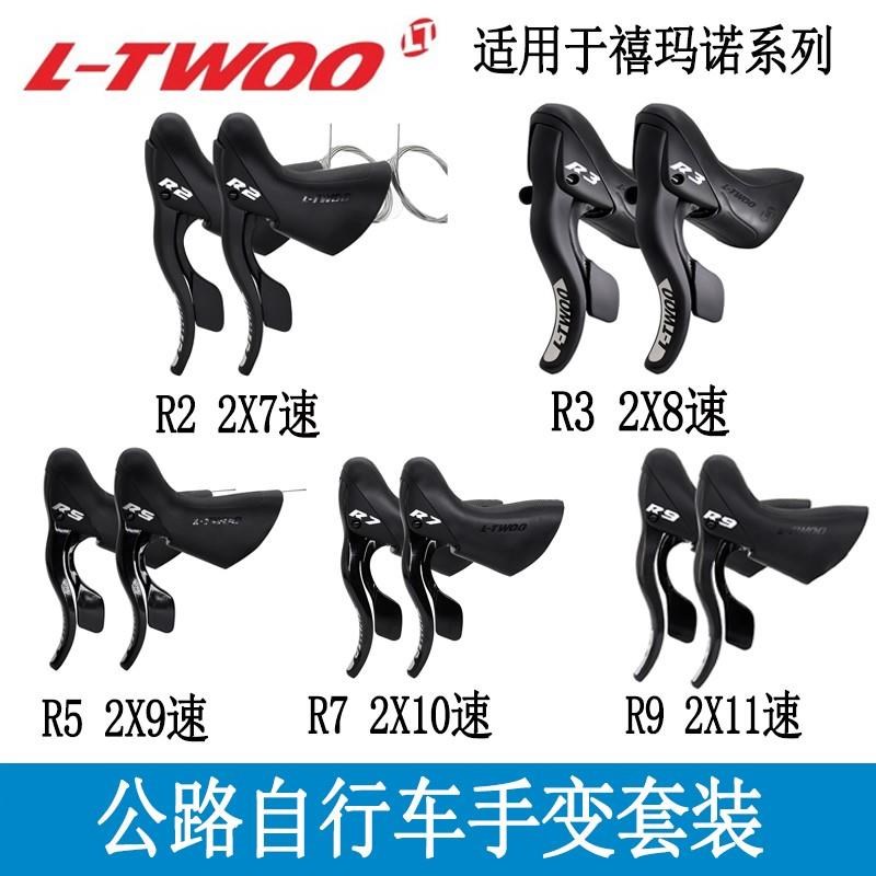 LTWOO蓝图R2 R3 R5 R7t R9公路自行车手变2X 7 8 9 10 11速变速器