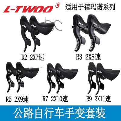 LTWOO蓝图R2 R3 R5 R7t R9公路自行车手变2X 7 8 9 10 11速变速器