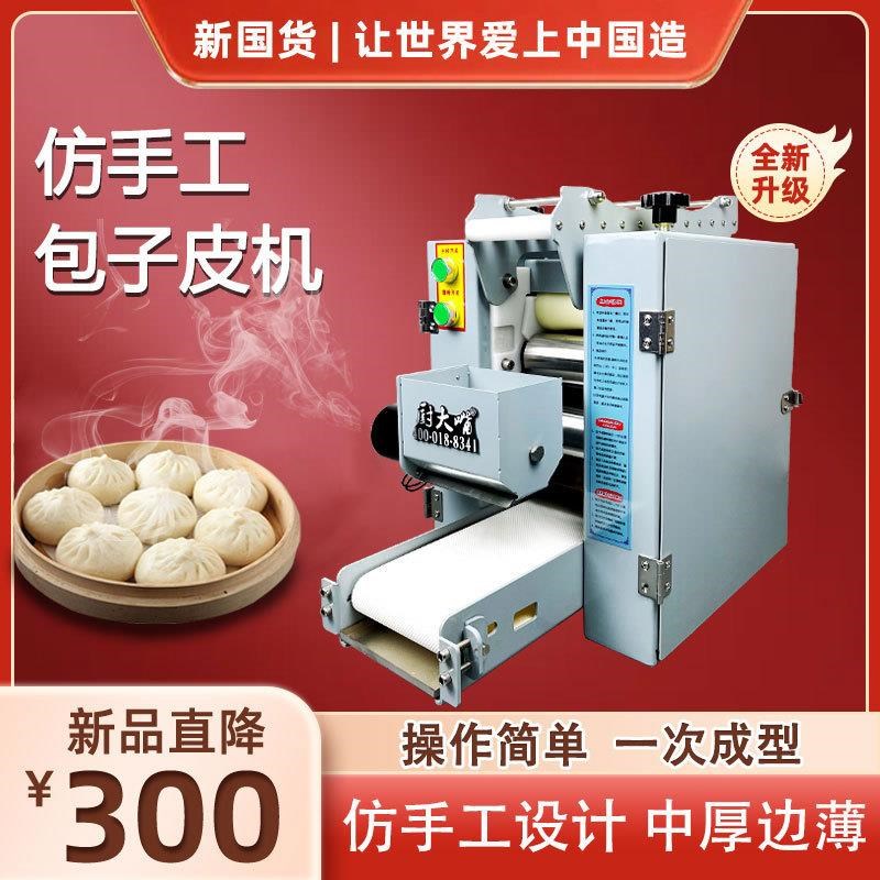 包子皮机商用小型仿手工全自动擀皮机馄饨小笼包云吞压皮机