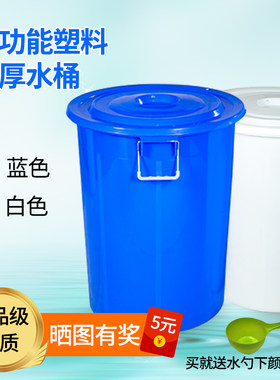 食品级塑料水桶带盖圆形装米面酿酒发酵加厚大号储水胶桶腌菜家用