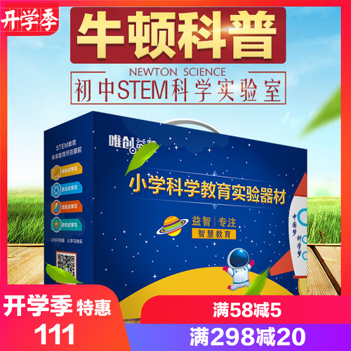 初中物理科学实验器材套装 儿童科技小制作小发明DIY材料玩具礼物
