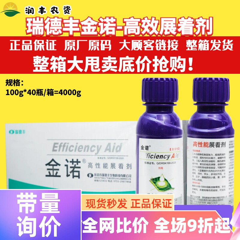 整箱瑞德丰金诺 高性能展着剂 农用有机硅助剂药效粘附力强助剂图片