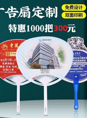 塑料扇子定制广告扇宣传招生定做loBgo1000把夏天小大团扇胶扇蒲