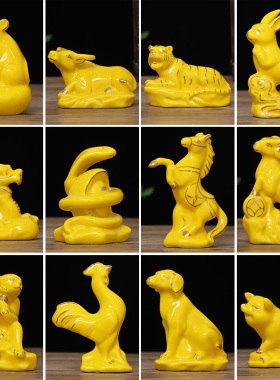 陶瓷小号12十二生肖黄色摆件招财风水鼠牛虎属兔龙蛇马羊猴鸡狗猪