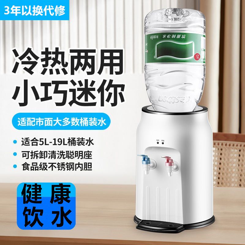 饮水机立式家用冷热两用迷你小型办公室宿舍节能冰温热制冷饮水器