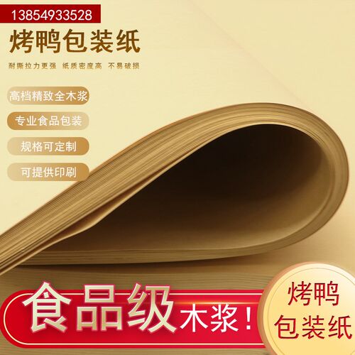 烤鸭烧烤纸专用纸炸鸡垫纸牛皮纸大度盘纸一次性吸油纸30*30厘米