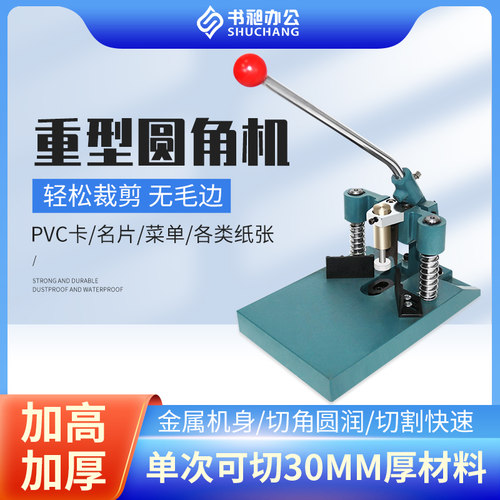 圆角机重型倒圆角器手动切圆机相册名片圆角器倒角器切角器裁圆刀