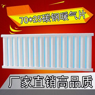 燃煤土暖气采暖炉碳m钢暖气片家用水暖壁挂散热器70X25水暖气片