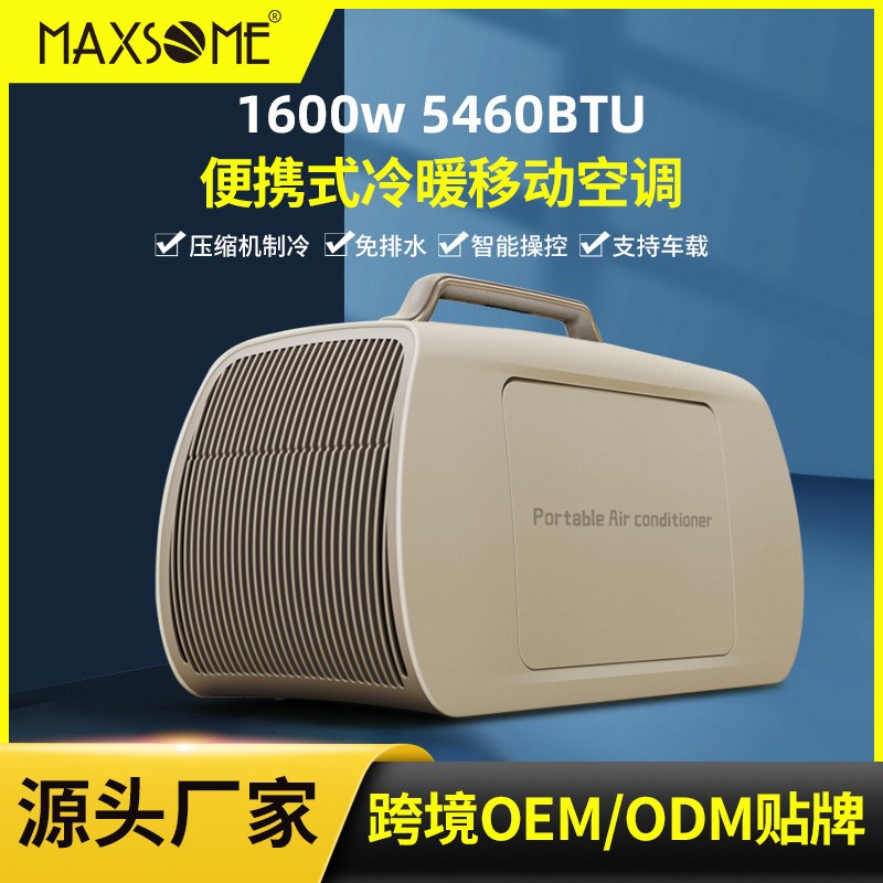 冷暖移动空调免安装一体驻车载压缩机制冷便携露营迷你小型24V12V