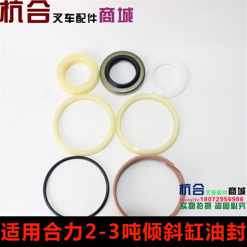 倾斜油封 适用合力2T-3吨 龙工3吨倾斜油缸油封 倾斜缸修理包