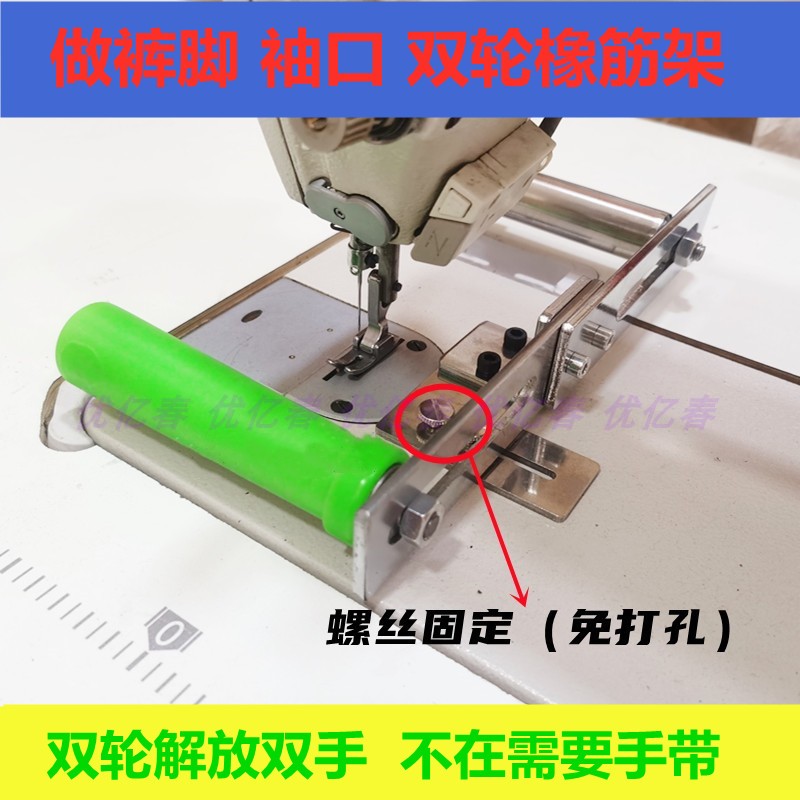 电脑平车拉袖口双轮橡筋架免打孔啤呤架拉裤脚领口儿童内裤撑开架