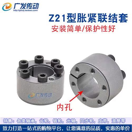 Z21胀紧套 涨紧套 免键轴套 Z21涨紧联结套 胀套/涨套 内孔5-48