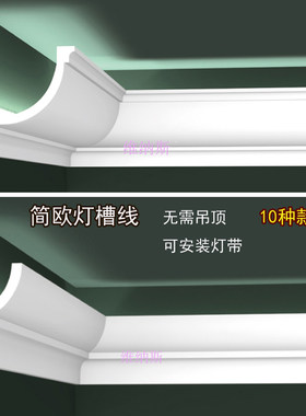 PU阴角线条现代简约灯槽线新中式吊顶装饰顶角线仿石膏吊顶灯池线