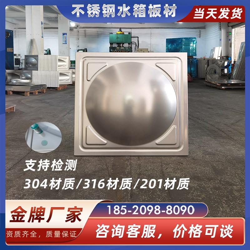 源头厂家 304不锈钢水箱板材 生活水箱冲压板 消防水箱模压板焊接