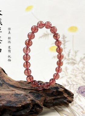 天然草莓晶手链女单圈招正桃花浅粉色水晶圆珠手串送闺蜜学生礼物
