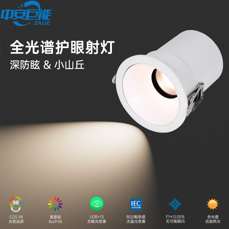 P2全光谱防眩护眼LED天花射灯嵌入式筒灯客厅卧室小山丘暗装洗墙,家装灯饰光源,嵌入式射灯,淘宝优惠券,粉丝福利购,淘宝优惠卷