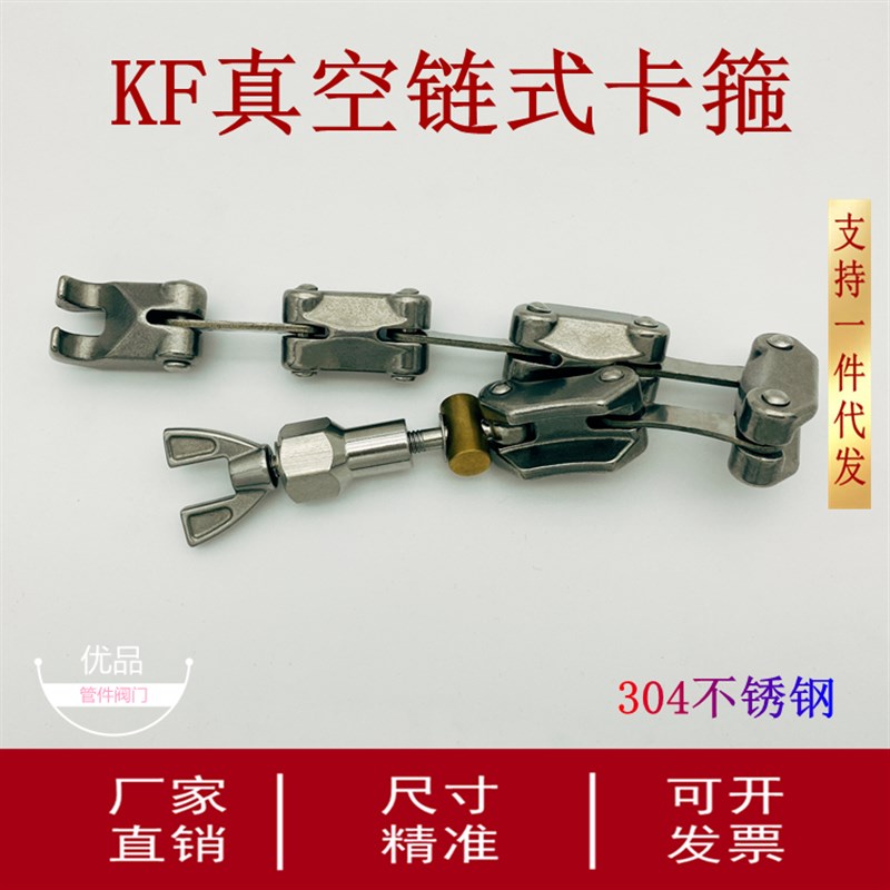 KF真空链式卡箍链条卡箍304不锈钢抱箍KF80快装KF100支架KF160管1
