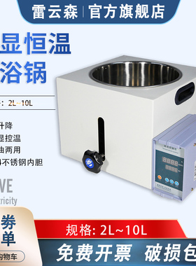 可升降数显控温水油浴锅 W0-2L升降智能数显多功能油浴锅300度油